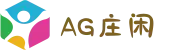 AG庄闲·(中国)集团